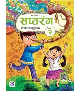 Saptarang Marathi Textbook Class 3